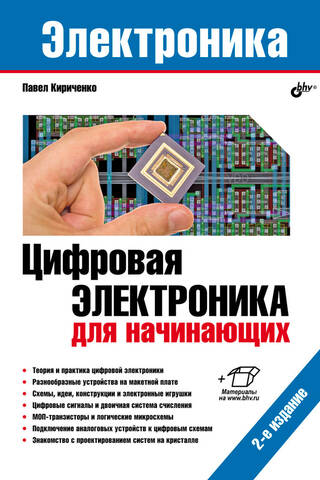 Elektronika. Digitālā elektronika iesācējiem