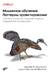 Машинное обучение. Паттерны проектирования