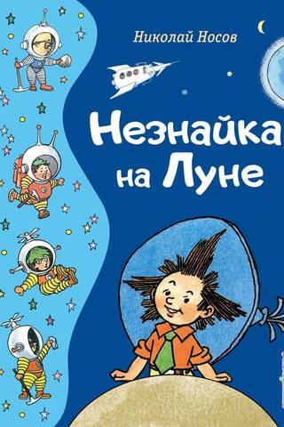 Nezinu uz Mēness