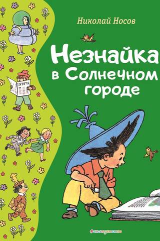 Nezinu Saulainajā pilsētā
