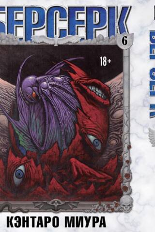 Berserk. Volume 6