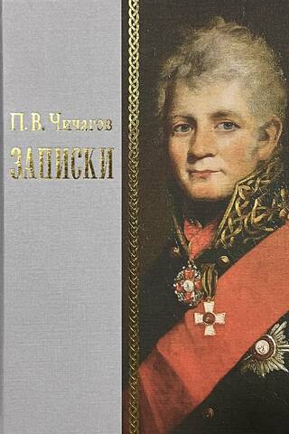 Записки