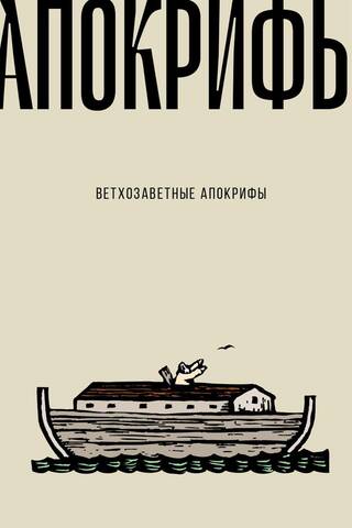 Old Testament Apocrypha
