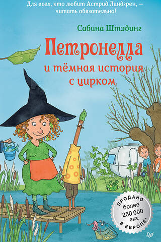 Petronella un cirka tumšā vēsture