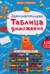 Занимательная таблица умножения