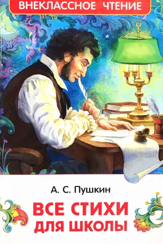 Visi dzejoļi skolai