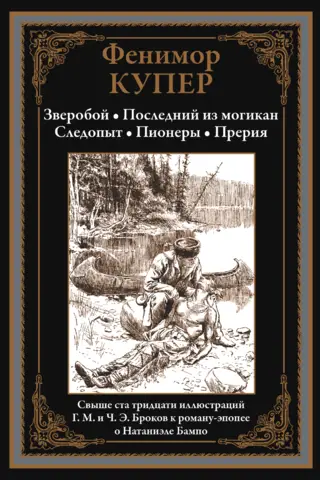 Deerslayer. The Last of the Mohicans. Pathfinder. Pioneers. The Prairie.