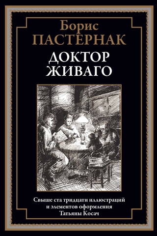 Doktors Živago