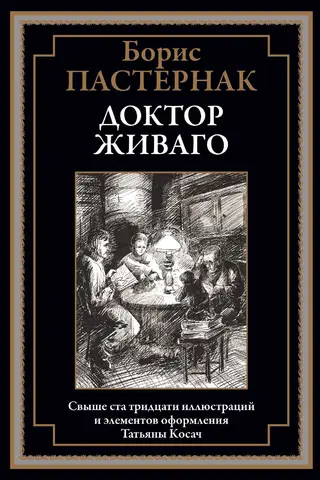 Doktors Živago
