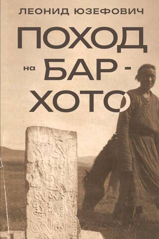 Pārgājiens uz Bar-Khoto