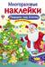 Многоразовые наклейки. Подарок под елочку