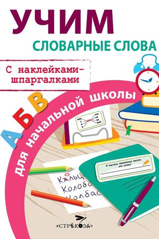 Vārdnīcas apguve pamatskolai