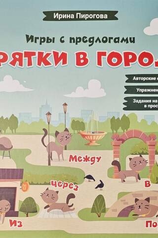 Прятки в городе