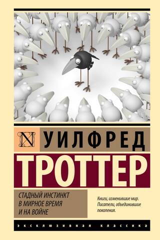Herd instinct in peacetime and war