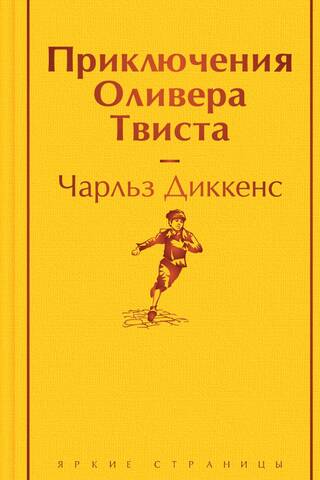 Olivera Tvista piedzīvojumi