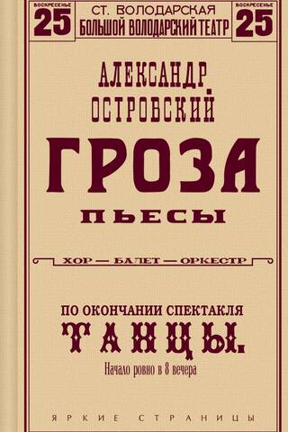 Vētra. Lugas