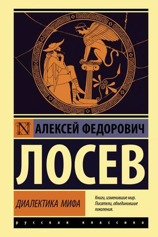 The Dialectics of Myth