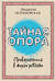 Тайная опора: привязанность в жизни ребенка