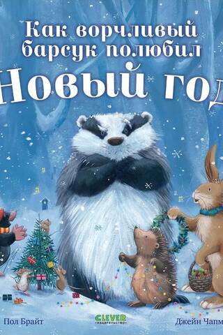How a Grumpy Badger Learned to Love New Year's
