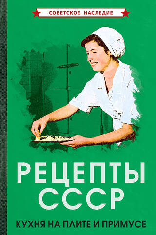 USSR Recipes: Cooking on the Stovetop and Primus