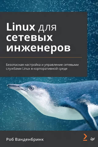 Linux for Network Engineers