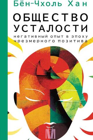 Society Fatigue: Negative Experiences in an Age of Excessive Positivity