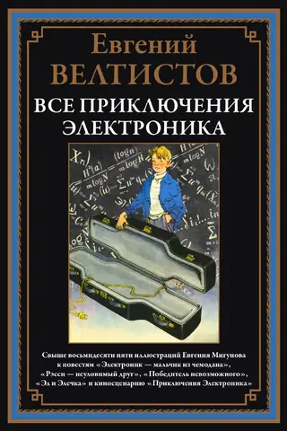 Visi Elektronikas piedzīvojumi