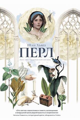 Перл