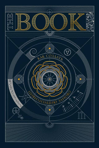 The Book: How to Reinvent Civilization