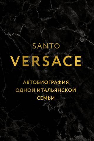 Versace: The Autobiography of an Italian Family