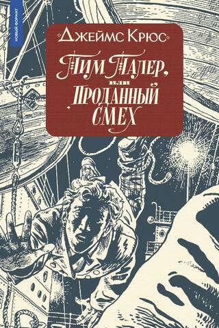 Tim Thaler, or Sold Laughter