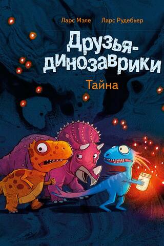 Dinosaur Friends: A Mystery