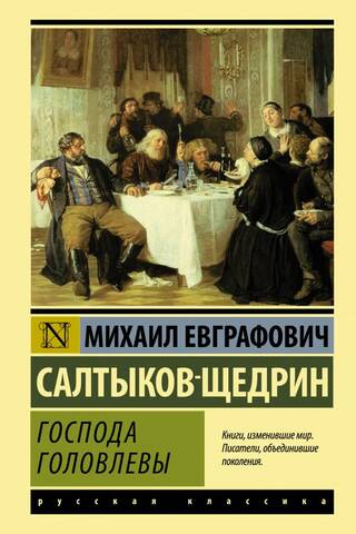 The Golovlevs
