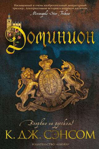 Dominion