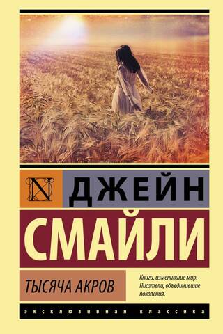 A thousand acres