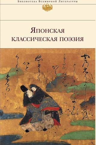 Classical Japanese poetry
