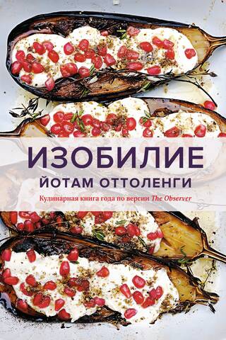 Abundance. Ottolenghi