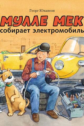 Mulle Meck is building an electric car.