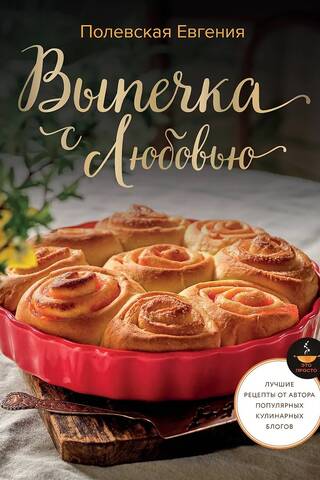 Baking with love. It's that simple!
