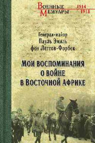 My Memories of the War in East Africa. 1914-1918