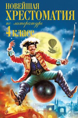 Jaunākais literatūras lasītājs. 4. klase