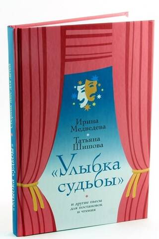 Smile of Fate and other plays for performance and reading