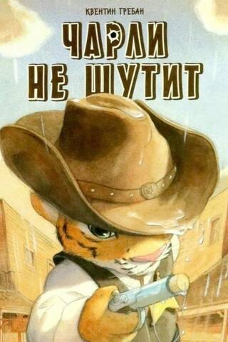 Čārlijs nejoko