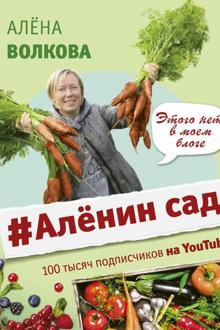 Alenas dārzs