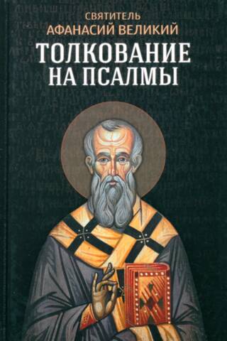 Interpretation of the Psalms