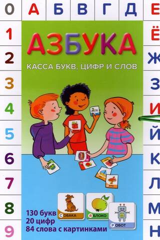 ABC. Kases aparāts, kas sastāv no burtiem, cipariem un vārdiem.