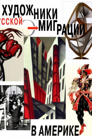 Artists of the Russian émigré community in America