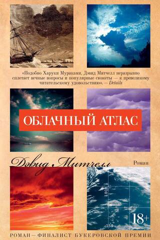 Облачный атлас