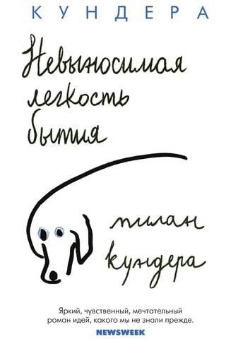 The Unbearable Lightness of Being