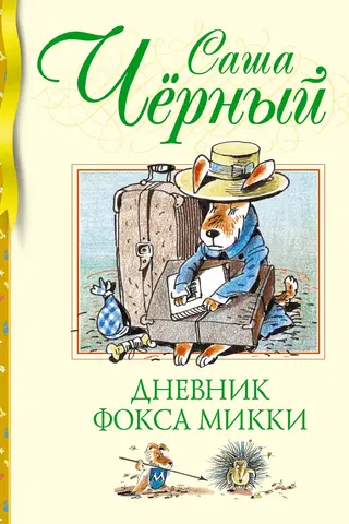 Mickey's Diary of a Fox